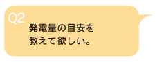 太陽光発電