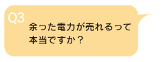 太陽光発電