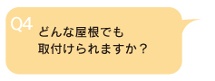 太陽光発電