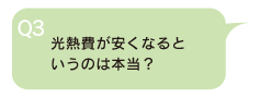 太陽光発電